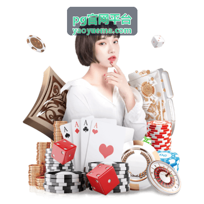 PG官网平台平台功能指南栏目封面